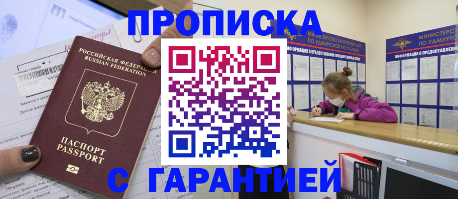 прописка 2025 в Лангепасе