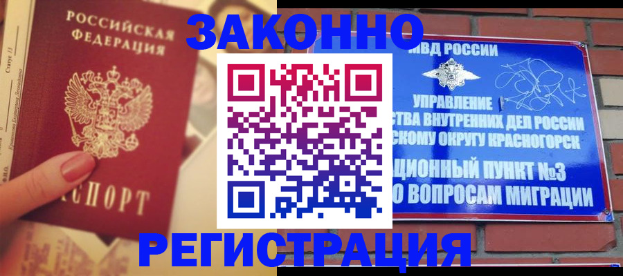прописка в квартире в Лангепасе