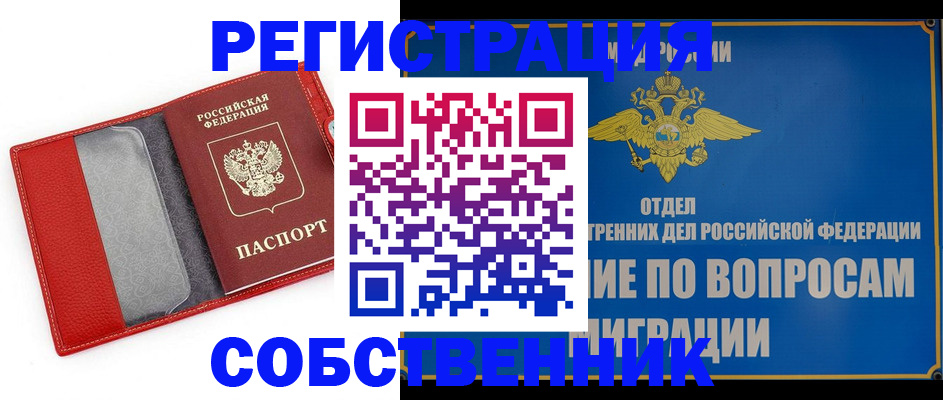 купить прописку в Лангепасе
