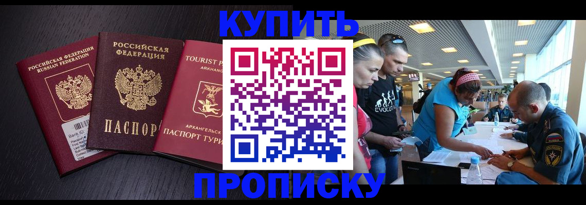 прописка штамп в Лангепасе